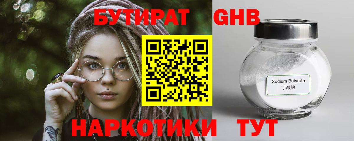 Ноябрьск  БУТИРАТ  Вход с VPN  Бутират бутик 