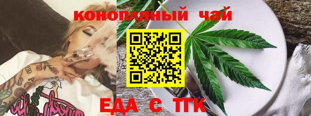 Еда ТГК конопля  Вход с VPN  Ноябрьск 