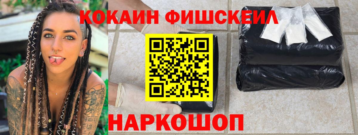 КОКАИН Перу  Вход с VPN  Ноябрьск  Cocaine FishScale 