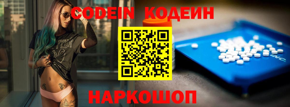 Codein напиток Lean (лин)  Вход с VPN  Ноябрьск  Codein напиток Lean (лин) 