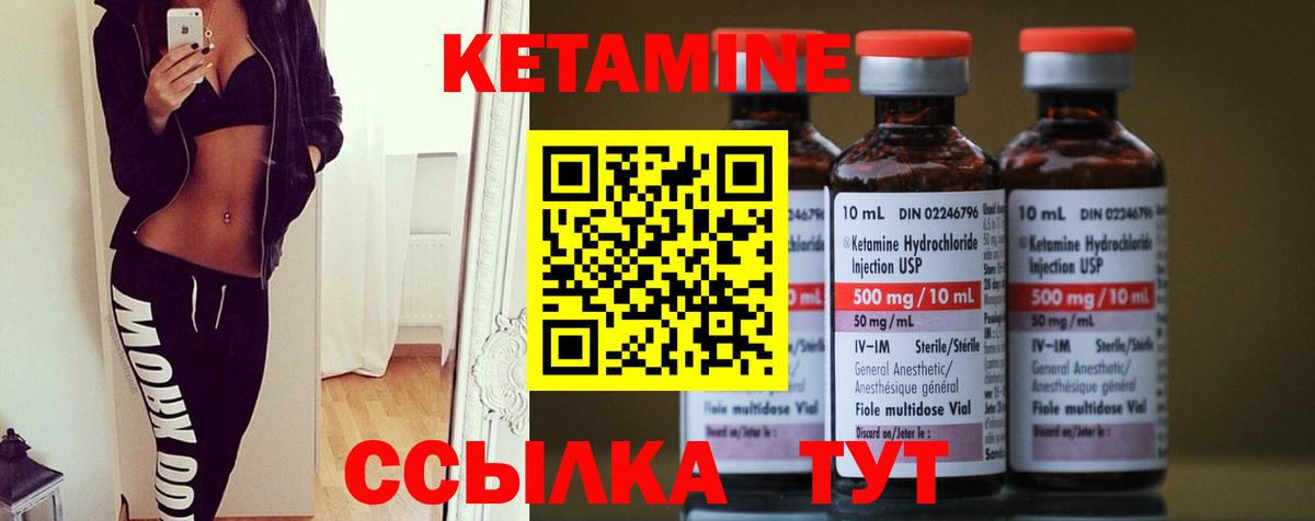 Кетамин VHQ Ноябрьск